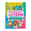 Зображення Перше письмо. Прописні літери