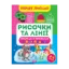 Зображення Перше письмо. Рисочки та лінії