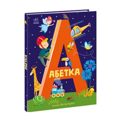 Зображення Абетка