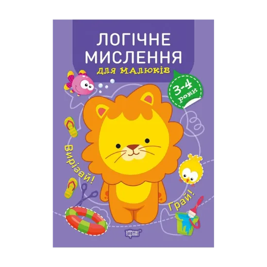 Зображення Професор з пелюшок. Логічне мислення. 3-4 роки