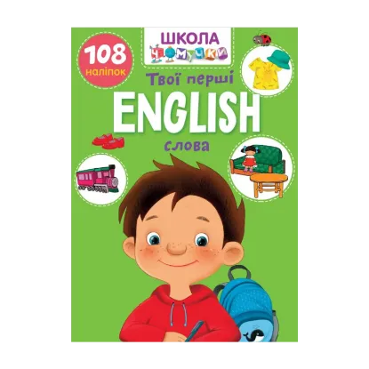 Зображення English. Твої перші слова