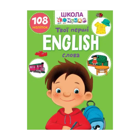 Зображення English. Твої перші слова