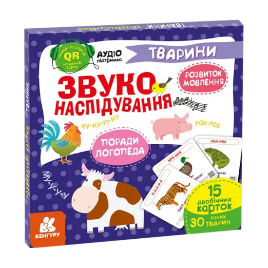 Зображення Звуконаслідування. Тварини QR