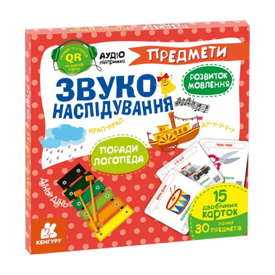 Зображення Звуконаслідування. Предмети QR