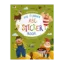 Зображення English for Kids. My Funny ABC Sticker Book