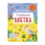Зображення Смішні прописи. Українська абетка