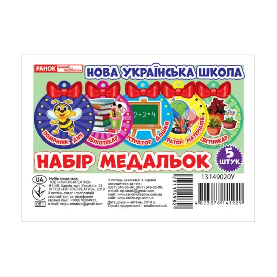 Зображення Набір медальок. Помічник дня
