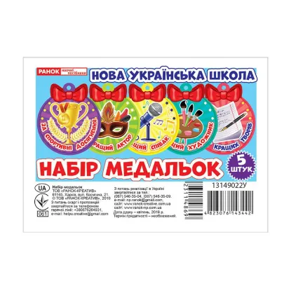 Зображення Набір медальок. Наші таланти №2