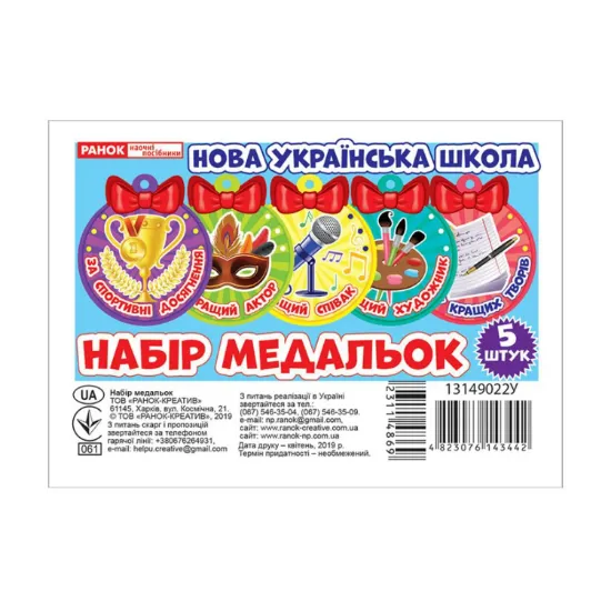 Зображення Набір медальок. Наші таланти №2