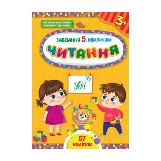 Зображення Завдання-5-хвилинки. Читання 3+