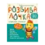 Зображення Розвивалочка з бджілкою Манюнею. 2-3 роки