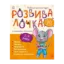 Зображення Розвивалочка з мишеням Мишком. 3-4 роки