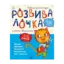 Зображення Розвивалочка з котом Тарасиком. 5-6 років
