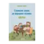 Зображення Стежкою знань до вершини пізнань. Абетка