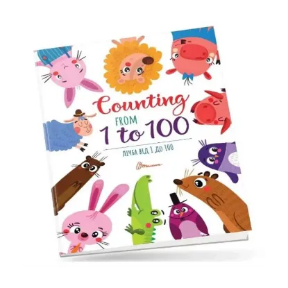Зображення Лічба від 1 до 100 / Counting from 1 to 100