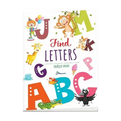 Зображення Знайди букви / Find letters