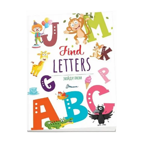 Зображення Знайди букви / Find letters