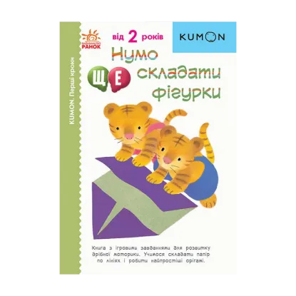 Зображення Нумо ще складати фігурки