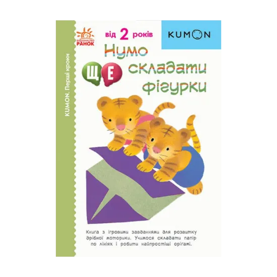 Зображення Нумо ще складати фігурки