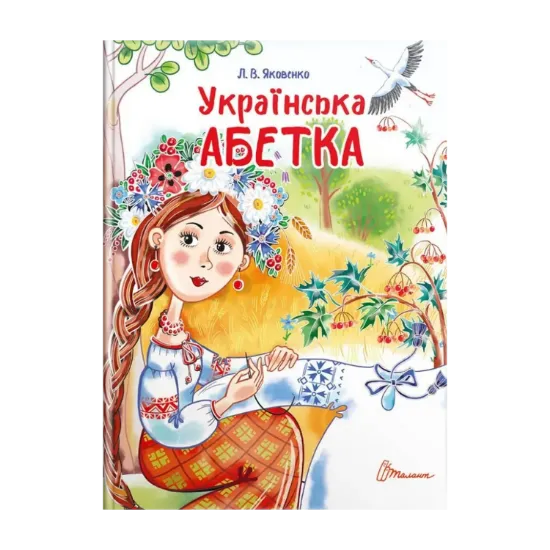 Зображення Українська абетка