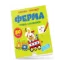 Зображення Ферма. Грайся та навчайся. Прописи-тренажер
