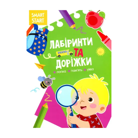 Зображення Smart Start. Лабіринти та доріжки. Логіка, пам'ять, уява