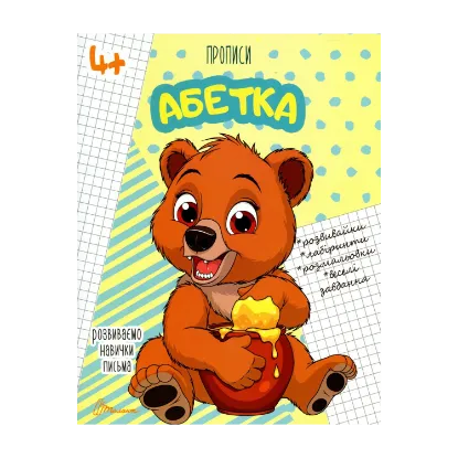 Зображення Абетка
