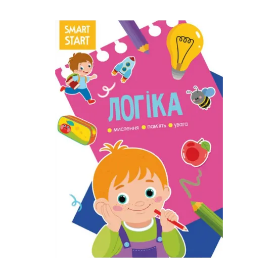 Зображення Smart Start. Логіка. Мислення, пам'ять, увага