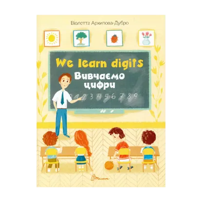 Зображення We learn digits / Вивчаємо цифри