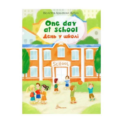 Зображення One day at school / День у школі
