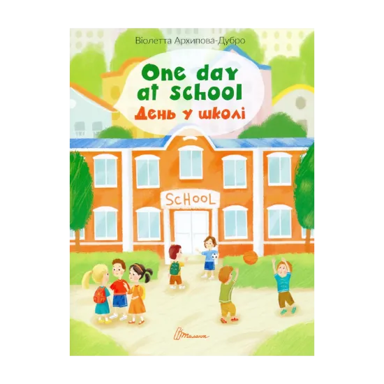 Зображення One day at school / День у школі