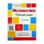 Зображення Математика. Робочий зошит. 5-6 років. За оновленим Базовим компонентом дошкільної освіти