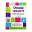 Зображення Основи грамоти. Робочий зошит. 5-6 років. За оновленим Базовим компонентом дошкільної освіти