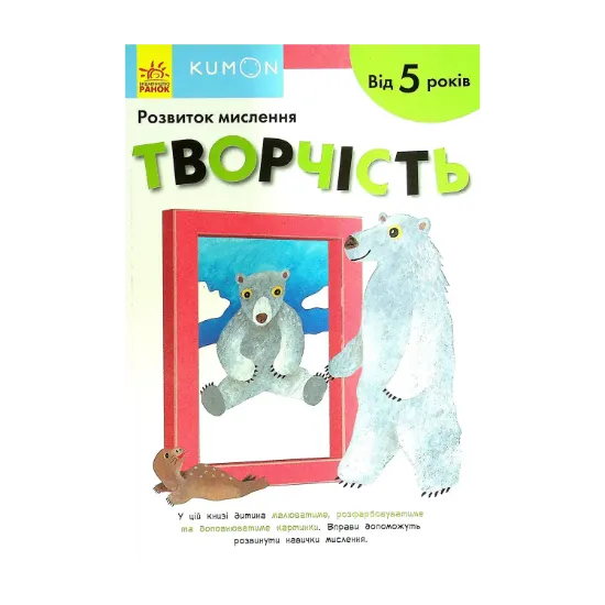 Зображення KUMON. Розвиток мислення. Творчість. Від 5 років