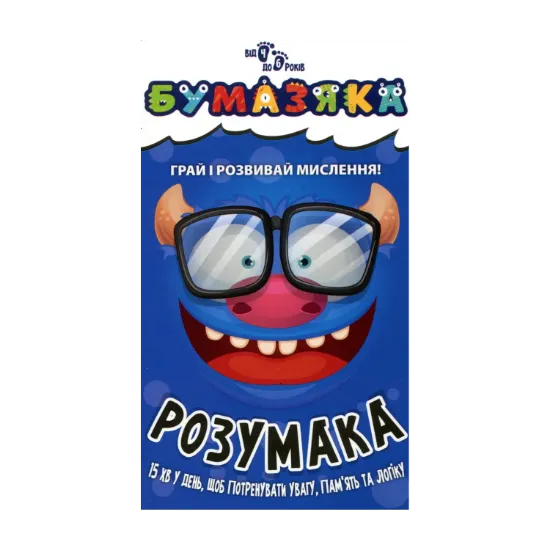 Зображення Бумазяка розумака