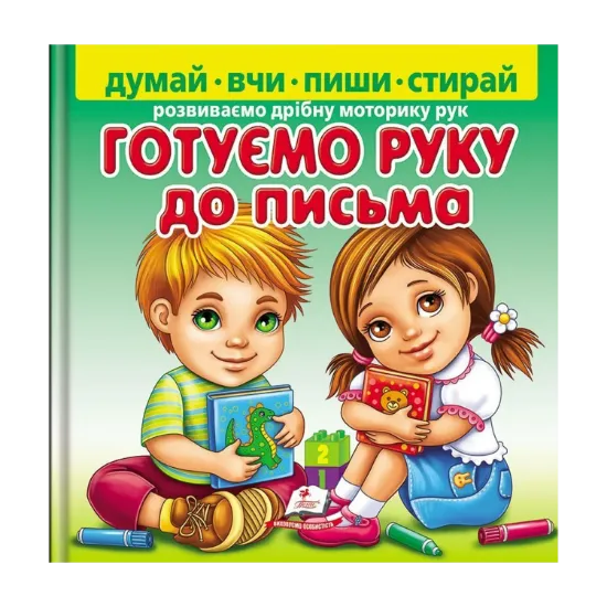 Зображення Готуємо руку до письма (+ фломастер)