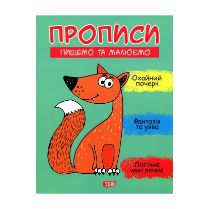 Зображення Пишемо та малюємо