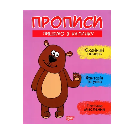 Зображення Пишемо в клітинку