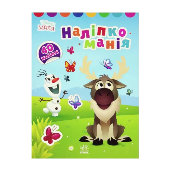 Зображення Disney Маля. Наліпкоманія. Крижане серце