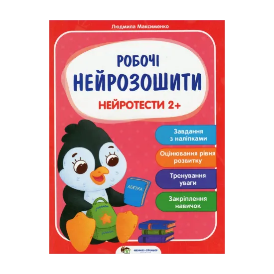 Зображення Нейротести 2+