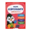 Зображення Нейротести 2+