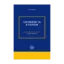 Зображення Злочинність в Україні. Аналіз статистичних даних за 2003 – 2018 роки