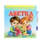 Зображення Абетка. Готуємо руку до письма (+ фломастер)