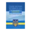 Зображення Правові висновки Верховного суду в цивільному судочинстві після реформи правосуддя