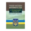 Зображення Правові висновки Верховного суду в господарському судочинстві після реформи правосуддя