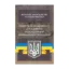 Зображення Поняття та особливості досудового розслідування кримінальних проступків. Актуальне законодавство та судова практика