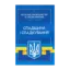 Зображення Спадщина і спадкування. Актуальне законодавство та судова практика