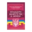Зображення Процедури банкрутства в Україні. Актуальне законодавство та судова практика