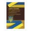 Зображення Закон України "Про адвокатуру та адвокатську діяльність". Науково-практичний коментар. Станом на 02.09.2019 р.