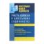 Зображення Настільна книга адвоката. Участь адвоката в цивільному судочинстві. Законодавство, постанови пленуму, узагальнення судової практики, інформаційні листи